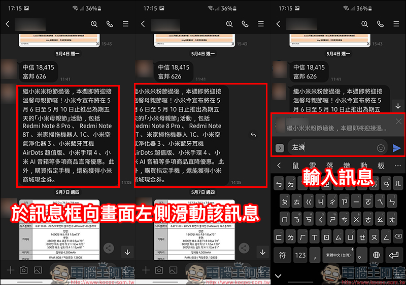 LINE Android 10.8.2 更新：加入訊息上左滑快速回覆指定訊息功能 - 電腦王阿達