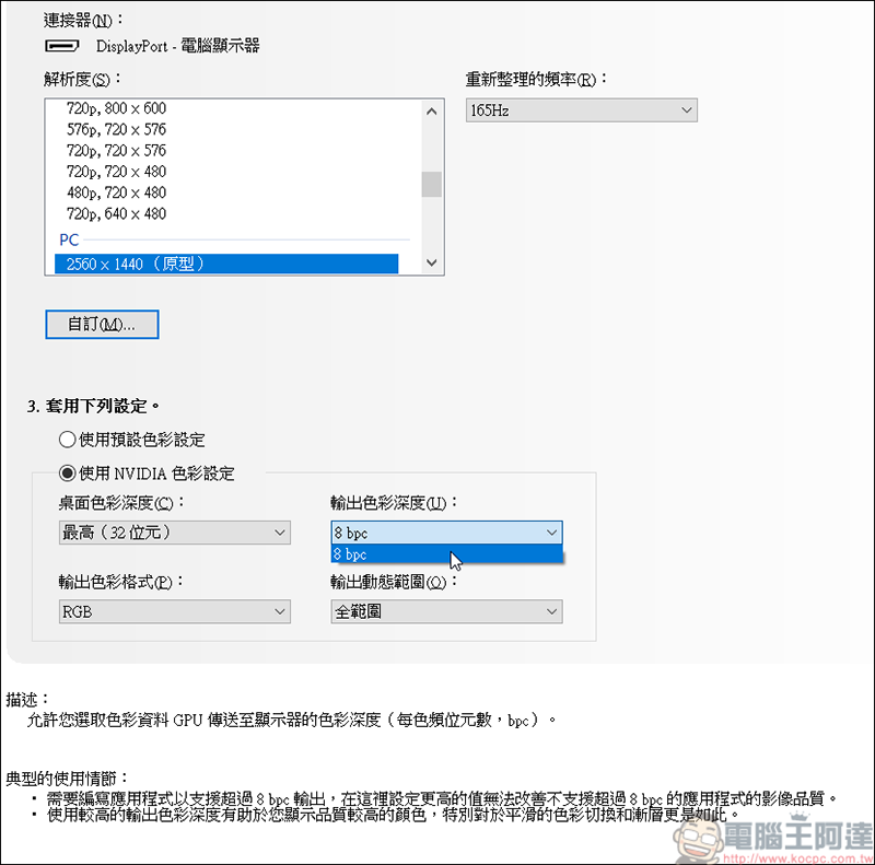 買了10Bit的螢幕卻不知道怎麼開啟嗎?簡單幾個步驟就可以開啟 - 電腦王阿達