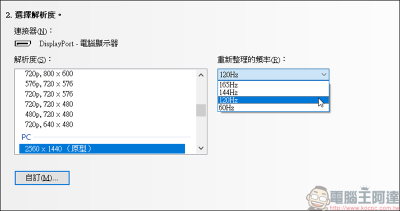 買了10Bit的螢幕卻不知道怎麼開啟嗎?簡單幾個步驟就可以開啟 - 電腦王阿達