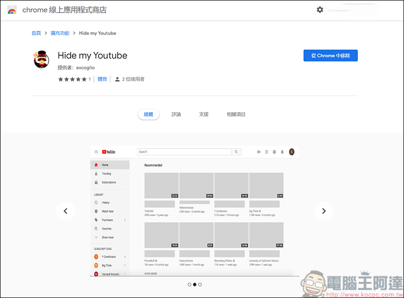 Chrome插件-Hide my Youtube，幫你隱藏所有小影片的縮圖 - 電腦王阿達