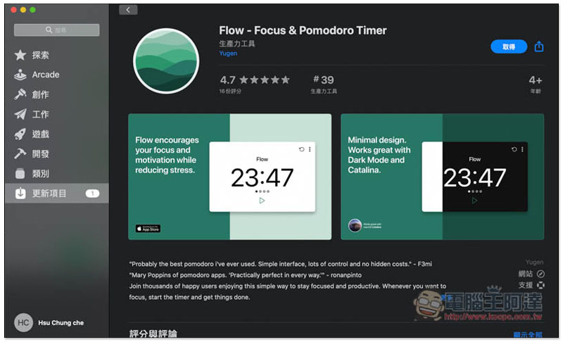 Flow - Focus & Pomodoro Timer 免費 Mac 番茄鐘計時 App，支援黑名單功能 - 電腦王阿達