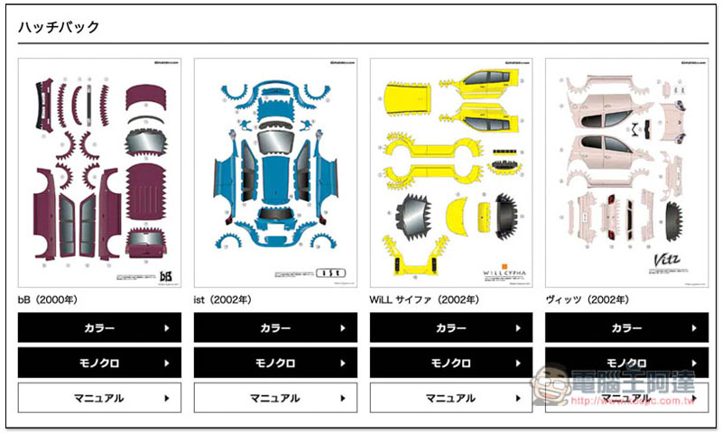 GAZOO 釋出 27 款豐田汽車免費紙模型，1936～2012 年都有 - 電腦王阿達