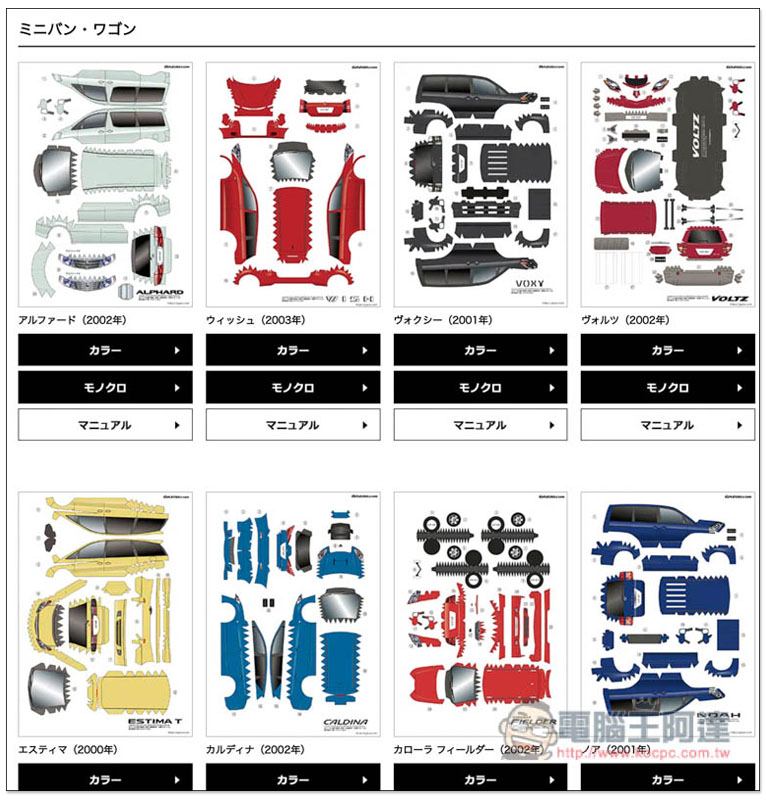 GAZOO 釋出 27 款豐田汽車免費紙模型，1936～2012 年都有 - 電腦王阿達