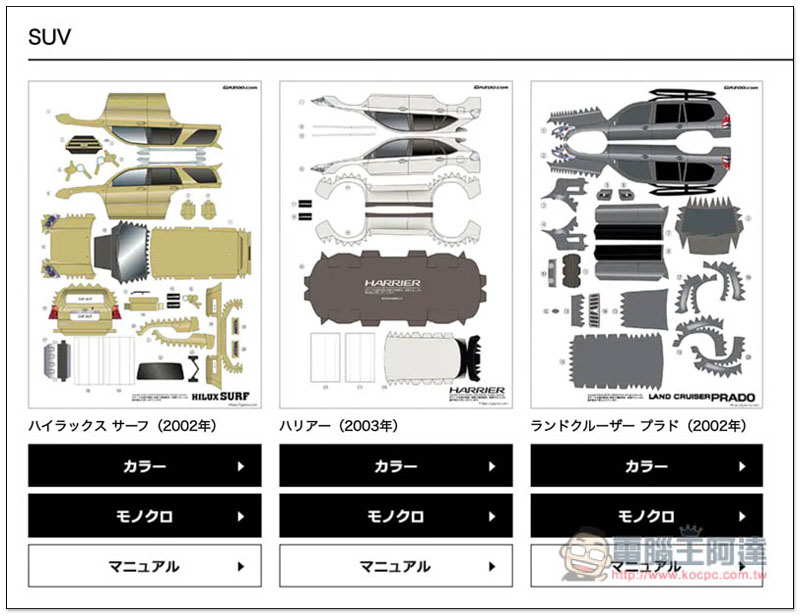 GAZOO 釋出 27 款豐田汽車免費紙模型，1936～2012 年都有 - 電腦王阿達