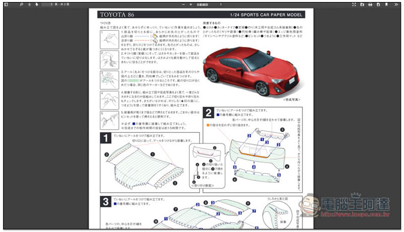 GAZOO 釋出 27 款豐田汽車免費紙模型，1936～2012 年都有 - 電腦王阿達