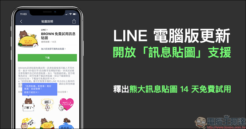 LINE Pay「電信費」專區正式上線，繳台灣大哥大電信費最高享 8% 回饋 - 電腦王阿達