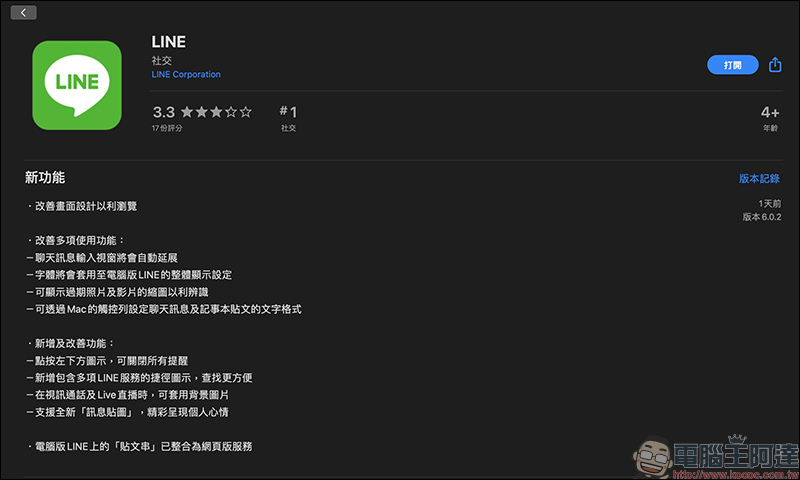 LINE 電腦版更新 開放「訊息貼圖」支援，釋出熊大訊息貼圖 14 天免費試用 - 電腦王阿達