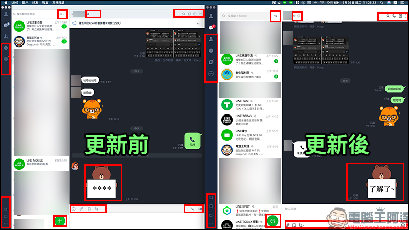 LINE 電腦版更新 開放「訊息貼圖」支援，釋出熊大訊息貼圖 14 天免費試用 - 電腦王阿達