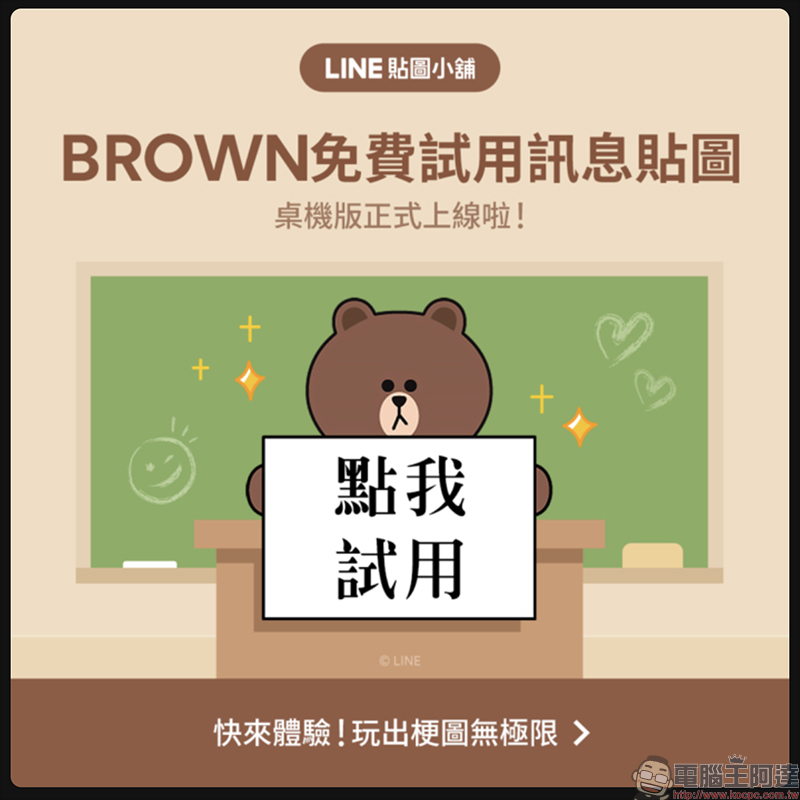 LINE 電腦版更新 開放「訊息貼圖」支援，釋出熊大訊息貼圖 14 天免費試用 - 電腦王阿達