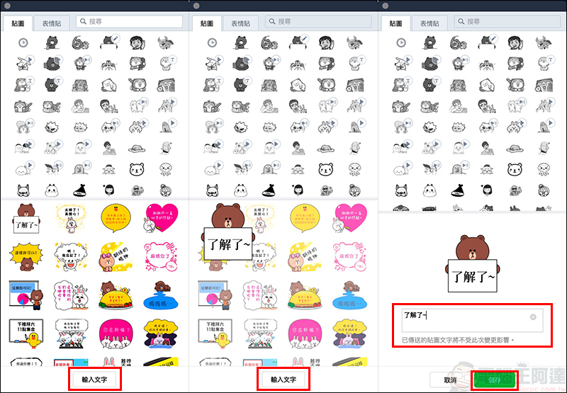 LINE 電腦版更新 開放「訊息貼圖」支援，釋出熊大訊息貼圖 14 天免費試用 - 電腦王阿達