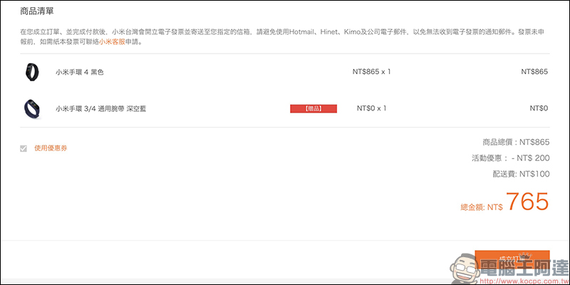 小米手環4 限時優惠只要 665 元！另有多款「每日精選」小米商品限時降價優惠（整理） - 電腦王阿達
