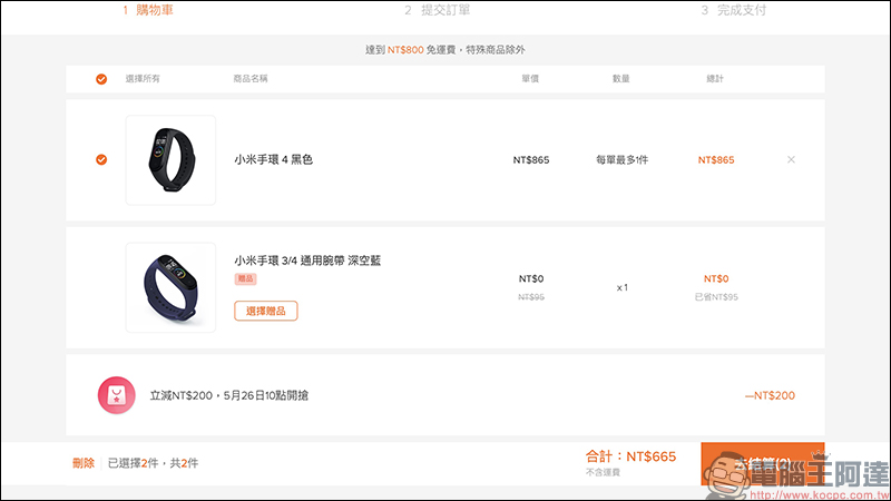 小米手環4 限時優惠只要 665 元！另有多款「每日精選」小米商品限時降價優惠（整理） - 電腦王阿達