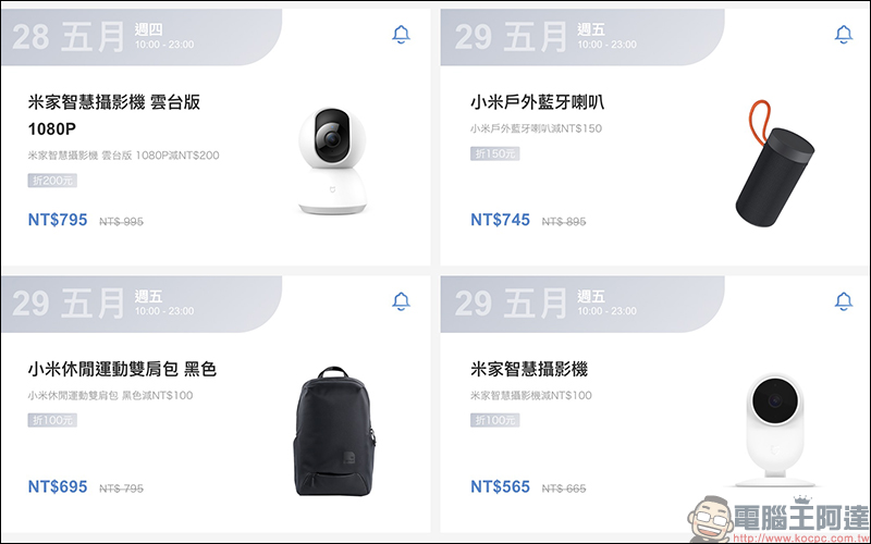 小米手環4 限時優惠只要 665 元！另有多款「每日精選」小米商品限時降價優惠（整理） - 電腦王阿達