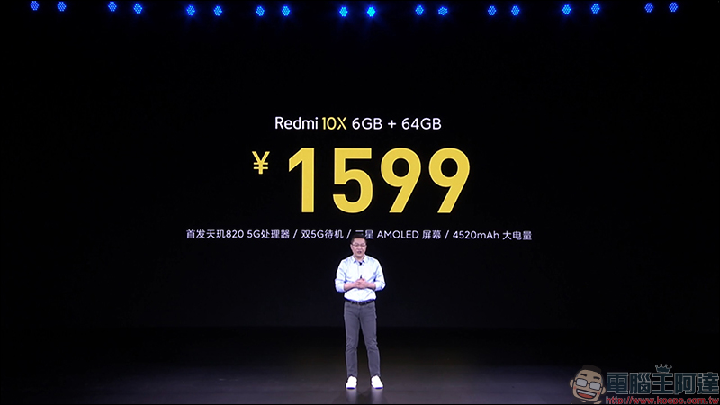 紅米 Redmi 發表中高階新機 Redmi 10X 系列，首搭載聯發科天璣820處理器、首批支持雙5G待機，售價約 6,733 元起 - 電腦王阿達