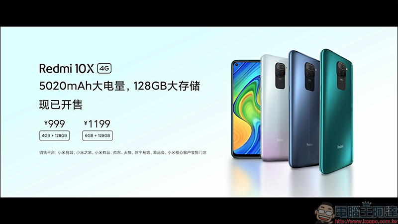 紅米 Redmi 發表中高階新機 Redmi 10X 系列，首搭載聯發科天璣820處理器、首批支持雙5G待機，售價約 6,733 元起 - 電腦王阿達