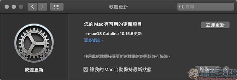 macOS Catalina 10.15.5 更新釋出，加入電池健康度管理功能 - 電腦王阿達