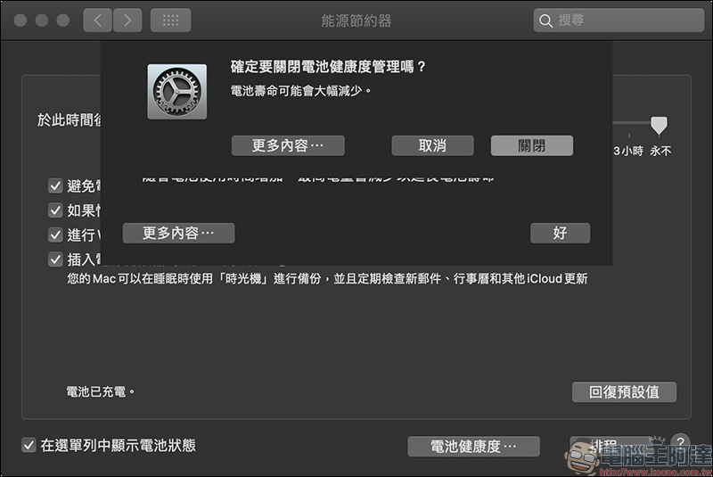 macOS Catalina 10.15.5 更新釋出，加入電池健康度管理功能 - 電腦王阿達