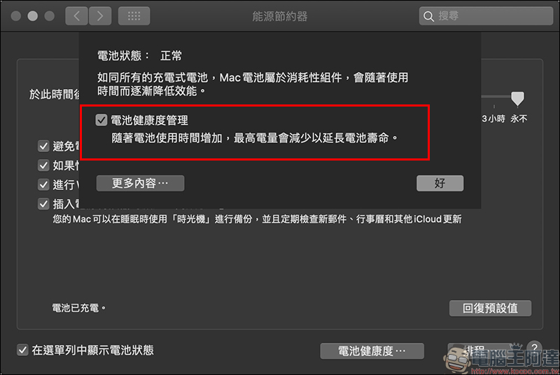 macOS Catalina 10.15.5 更新釋出，加入電池健康度管理功能 - 電腦王阿達