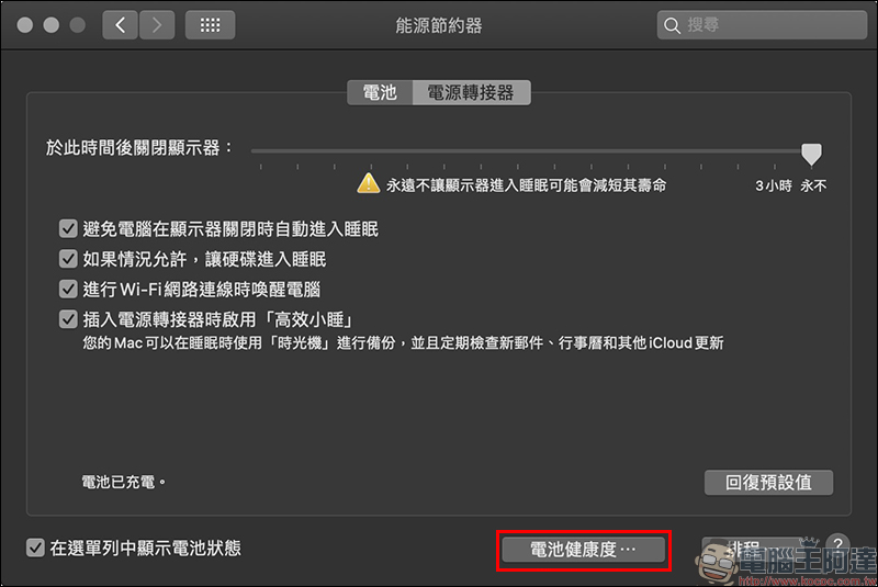 macOS Catalina 10.15.5 更新釋出，加入電池健康度管理功能 - 電腦王阿達