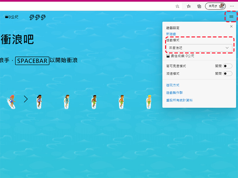新款 Edge 瀏覽器離線衝浪遊戲，工作中場輕鬆一下！ - 電腦王阿達