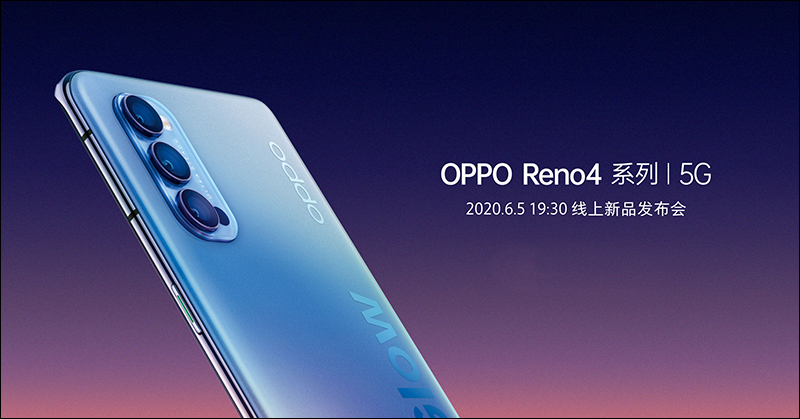 OPPO Reno 4 系列 5G 新機將於 6/5 發表，採用輕薄機身設計、支援 65W 超級閃充， OPPO 手環與 Enco W51 降噪耳機將同步登場 - 電腦王阿達