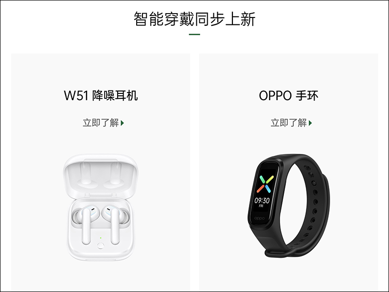 OPPO Reno 4 系列 5G 新機將於 6/5 發表，採用輕薄機身設計、支援 65W 超級閃充， OPPO 手環與 Enco W51 降噪耳機將同步登場 - 電腦王阿達