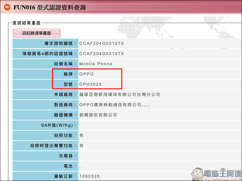 OPPO Find X2 Pro 通過 NCC 認證，預計近期在台開賣！ - 電腦王阿達