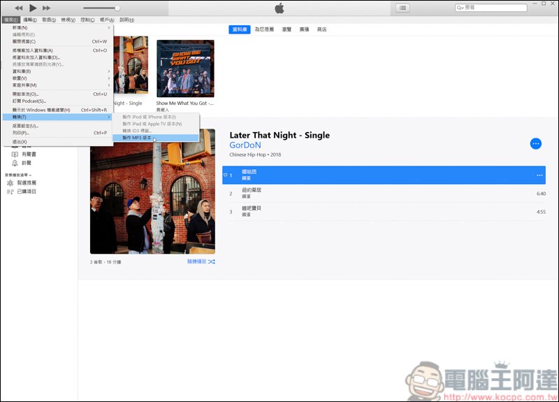 教你iTunes音樂如何轉檔，再教你如何手動放音樂進iPhone - 電腦王阿達