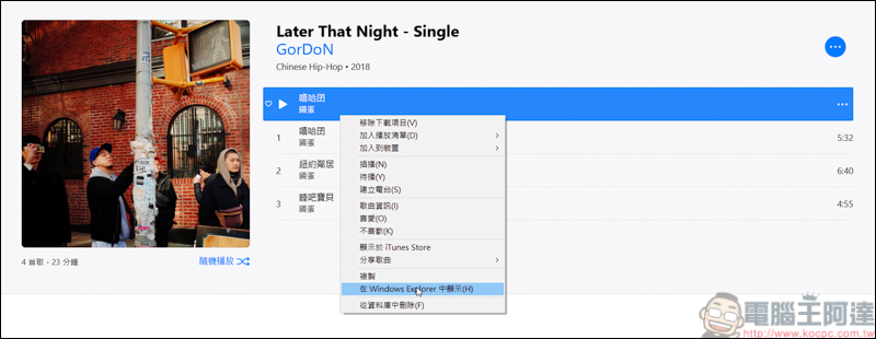 教你iTunes音樂如何轉檔，再教你如何手動放音樂進iPhone - 電腦王阿達