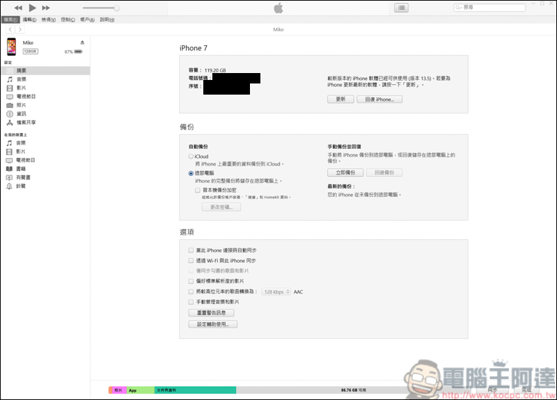 教你iTunes音樂如何轉檔，再教你如何手動放音樂進iPhone - 電腦王阿達