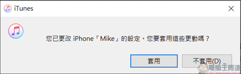 教你iTunes音樂如何轉檔，再教你如何手動放音樂進iPhone - 電腦王阿達