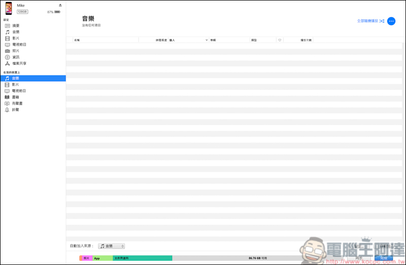 教你iTunes音樂如何轉檔，再教你如何手動放音樂進iPhone - 電腦王阿達