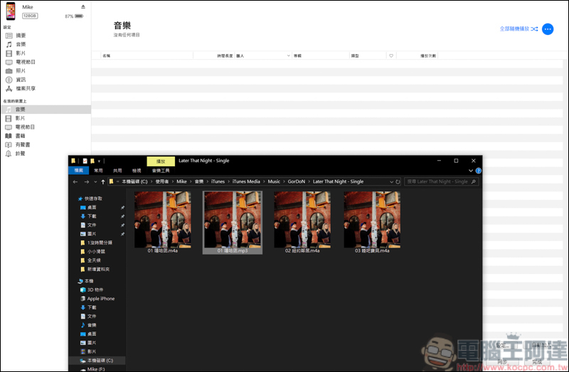 教你iTunes音樂如何轉檔，再教你如何手動放音樂進iPhone - 電腦王阿達