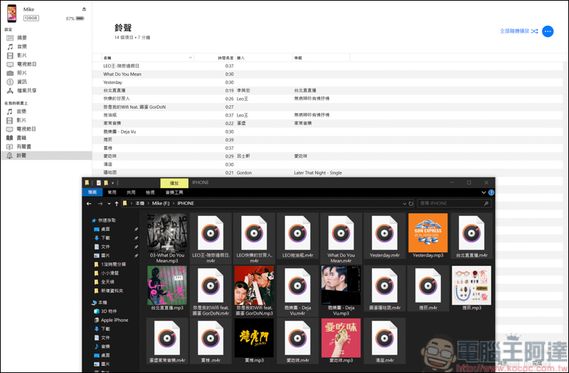 教你iTunes音樂如何轉檔，再教你如何手動放音樂進iPhone - 電腦王阿達