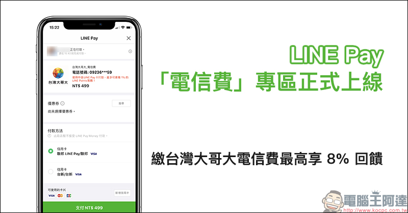 LINE 跟著貼圖去旅行活動，活動期間購買/贈送指定貼圖，有機會獲得拍立得、冰淇淋、咖啡或代幣 - 電腦王阿達