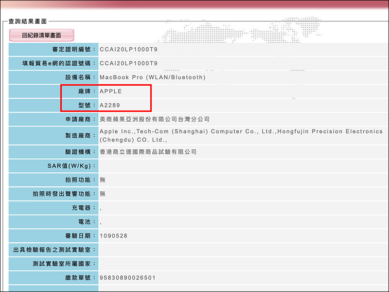 2020 年款 MacBook Pro 13 吋通過 NCC 認證 ，有望於近期在台發售！ - 電腦王阿達