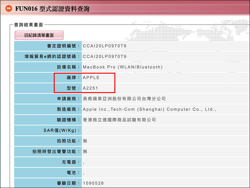 2020 年款 MacBook Pro 13 吋通過 NCC 認證 ，有望於近期在台發售！ - 電腦王阿達