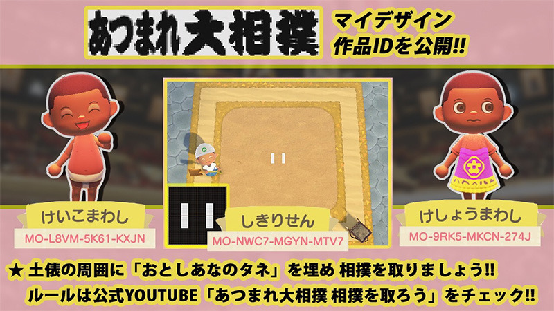 日本相撲協會釋出一系列設計，一起到《集合啦！動物森友會》中玩相撲 - 電腦王阿達