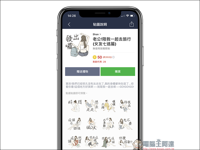 LINE 跟著貼圖去旅行活動，活動期間購買/贈送指定貼圖，有機會獲得拍立得、冰淇淋、咖啡或代幣 - 電腦王阿達