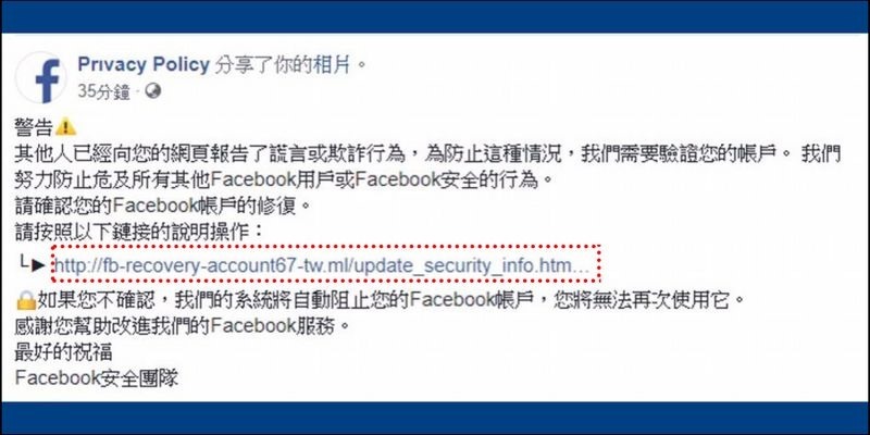 【圖說二】趨勢科技發現駭客透過偽冒假的粉絲專頁，在其頁面上tag許多不同名人網紅的Facebook粉絲專頁。