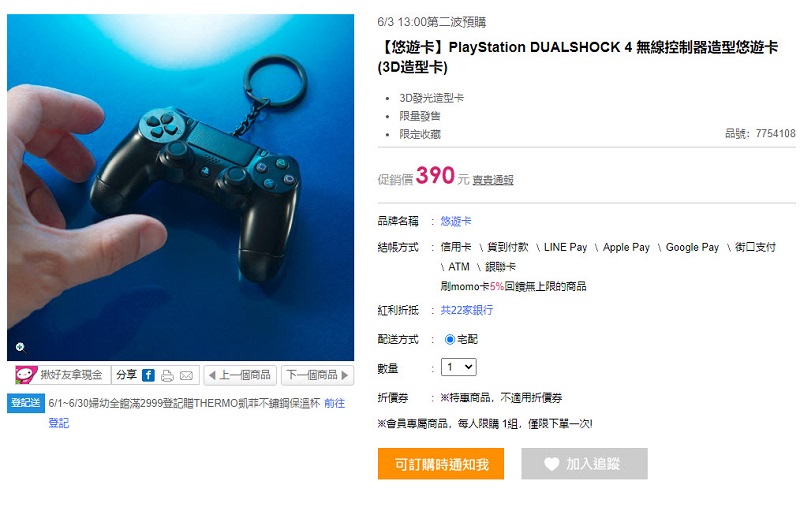 「PS4無線控制器造型悠遊卡」確定採「完全預購且限時不限量」增產 - 電腦王阿達