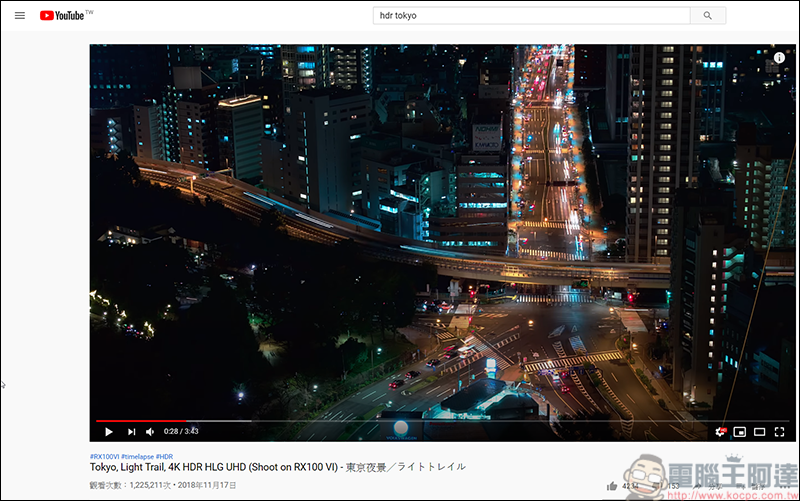 簡單幾個步驟，就能觀看YouTube HDR影片 - 電腦王阿達