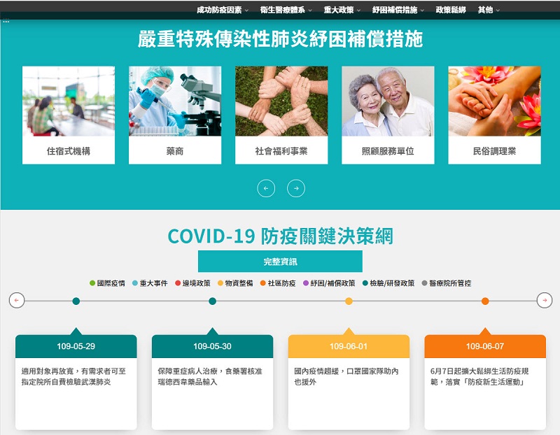 「COVID-19臺灣防疫關鍵決策網」上線 彙整台灣防疫政策及實行中措施 - 電腦王阿達