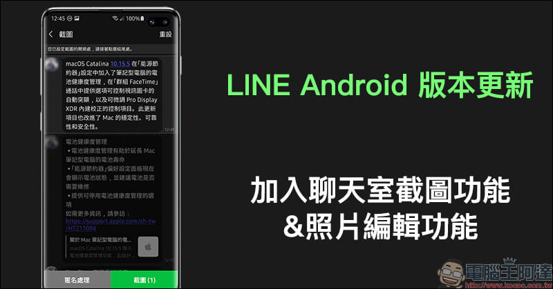 LINE Android 版推出「無聲訊息」實驗室功能，能在不發出提醒狀態下傳送訊息 - 電腦王阿達