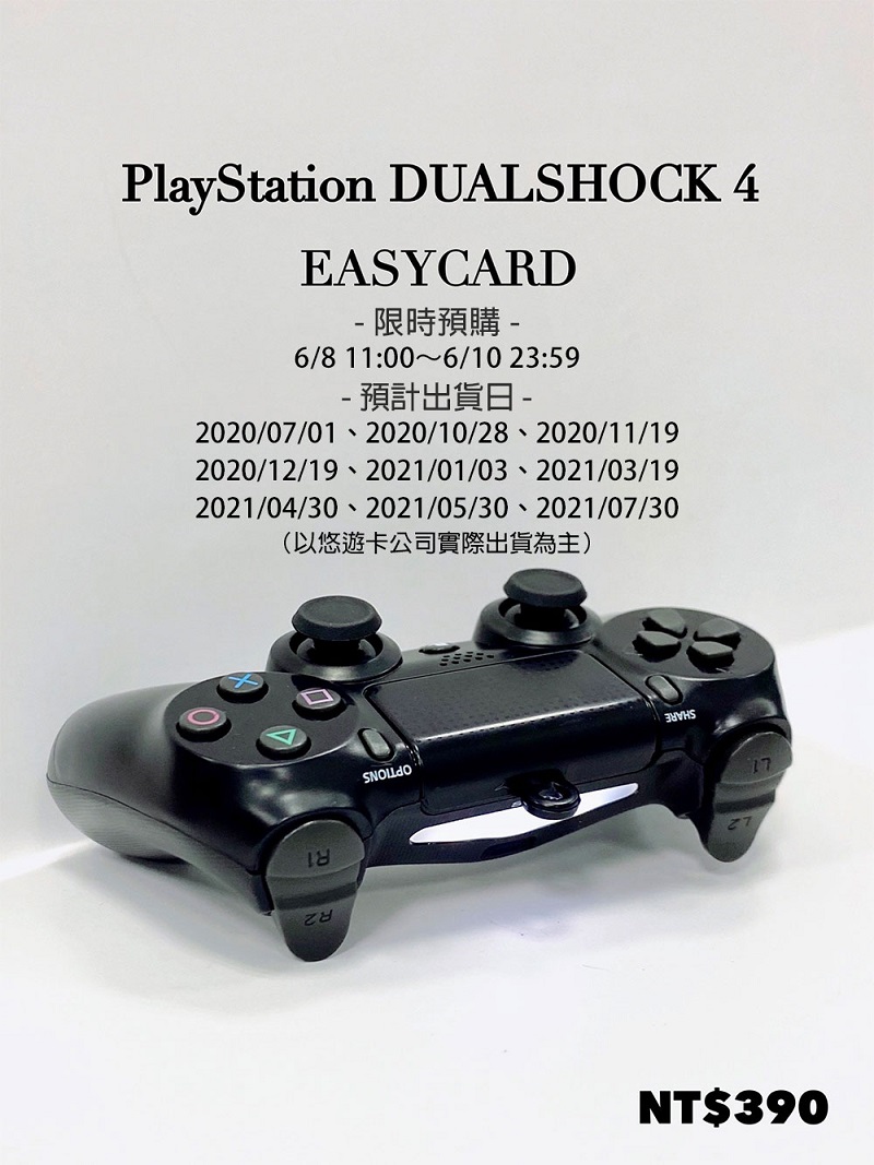 「DS4造型悠遊卡限時不限量」開放預購首日 多個通路已額滿暫時停止預購(更新悠遊卡公司公告) - 電腦王阿達