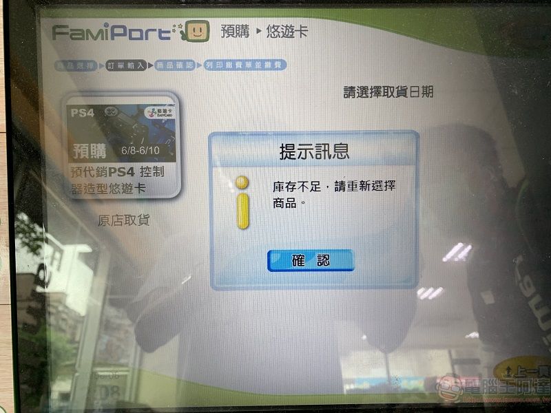 「DS4造型悠遊卡限時不限量」開放預購首日 多個通路已額滿暫時停止預購(更新悠遊卡公司公告) - 電腦王阿達