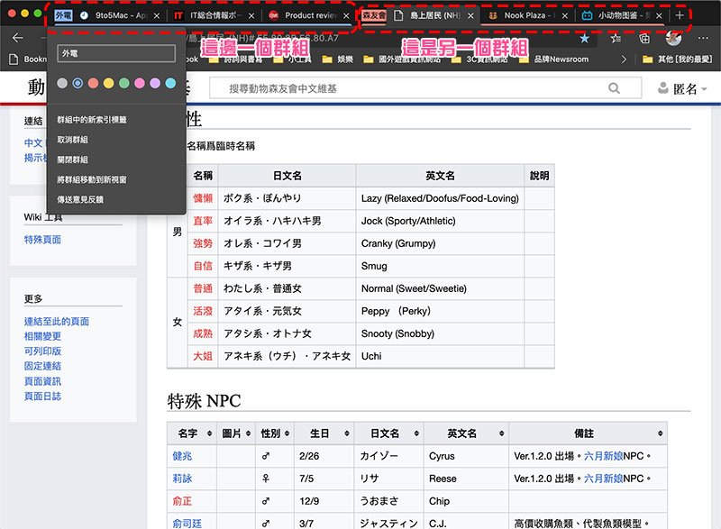 新版 Edge 瀏覽器隱藏版分頁群組 Tab Group 技巧，超實用必學！ - 電腦王阿達
