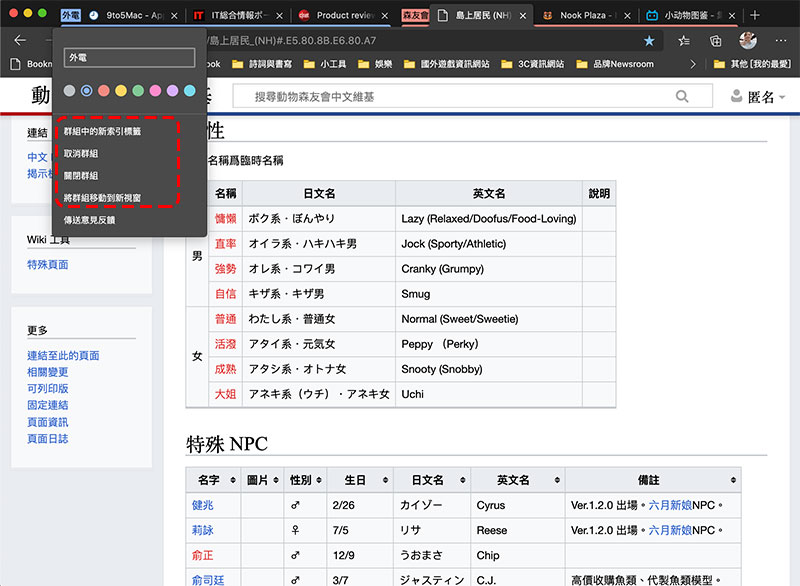 新版 Edge 瀏覽器隱藏版分頁群組 Tab Group 技巧，超實用必學！ - 電腦王阿達