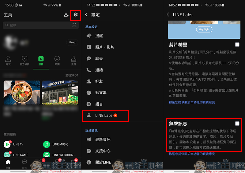 LINE Android 版推出「無聲訊息」實驗室功能，能在不發出提醒狀態下傳送訊息 - 電腦王阿達