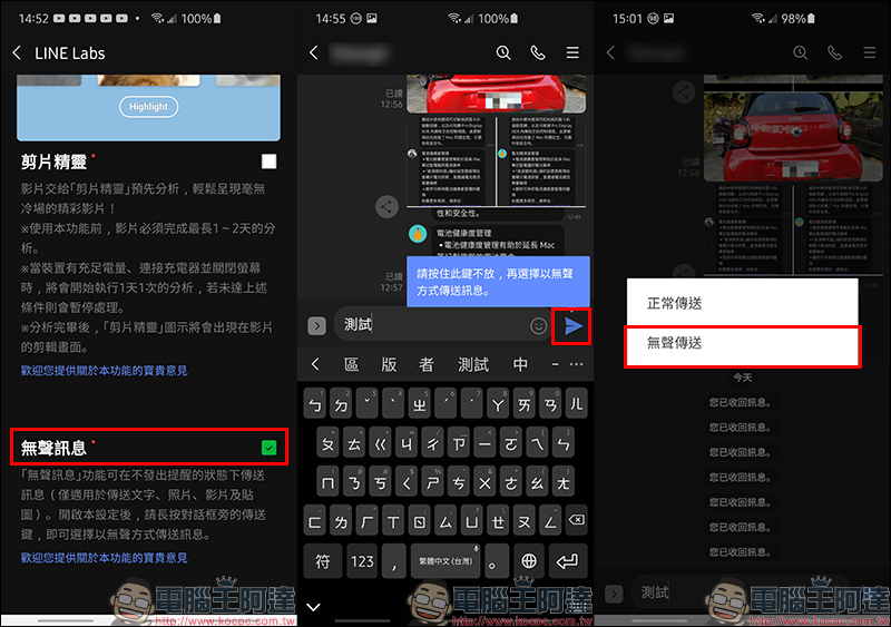 LINE Android 版推出「無聲訊息」實驗室功能，能在不發出提醒狀態下傳送訊息 - 電腦王阿達